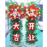 弋江开业花篮